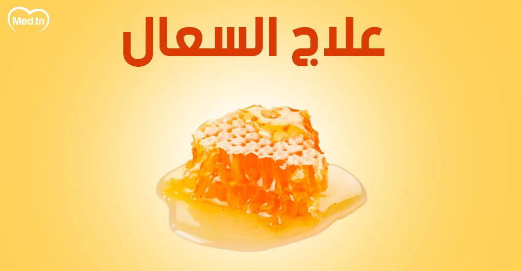 فوائد مذهلة للعسل